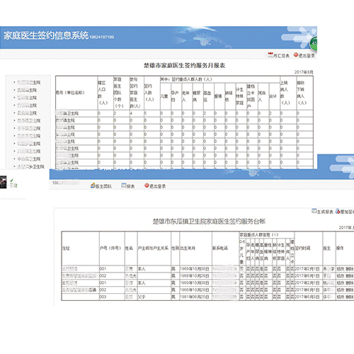 家庭醫(yī)生簽約信息服務平臺